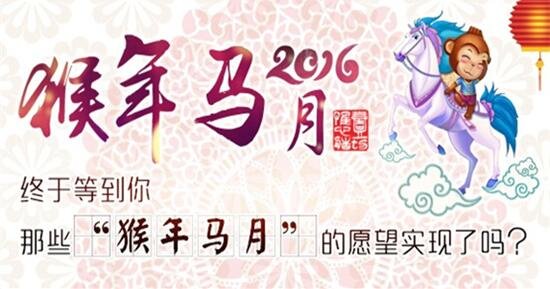猴年馬月，你的愿望實(shí)現(xiàn)了嗎,？