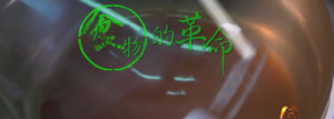 【傳承】《食物的革命》