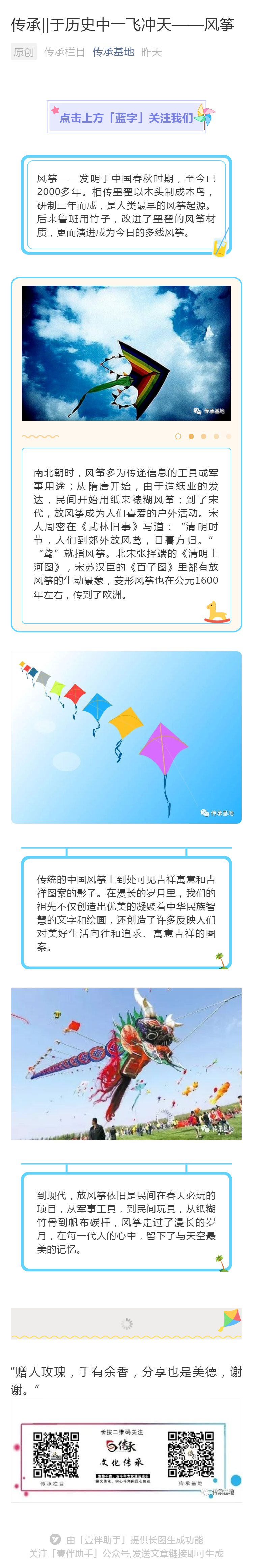 傳承||于歷史中一飛沖天——風(fēng)箏