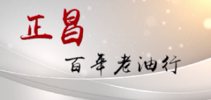 傳承之《正昌百年老油行》